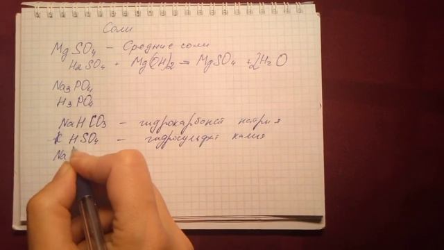 Соли. Классификация солей смотреть онлайн