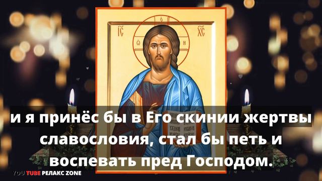 ОТВЕСТИ ОТ СЕБЯ ЗЛЫЕ НАПАДКИ ВРАГОВ И УКРОТИТЬ ГНЕВ И ЗЛОБУ! Молитва Господу Псалом 26
