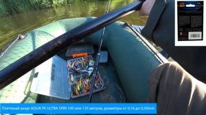 Выбираем плетеный шнур для спиннинга, троллинга или фидера. Обзор плетенки AQUA PE ULTRA SPIN.