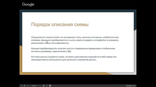 Доставка данных. JSON API и GraphQL. смотреть онлайн