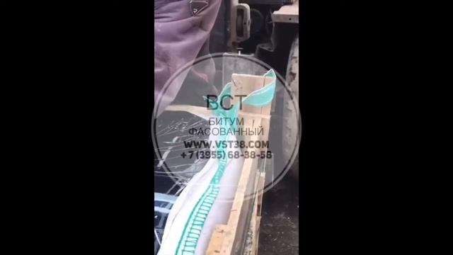 Переплавка фасованного битума о.Сахалин. смотреть онлайн