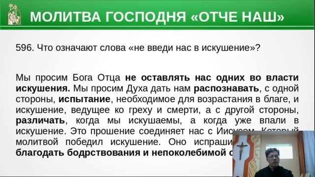 29 Молитва 3. Отче наш. смотреть онлайн