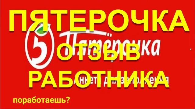ПЯТЕРОЧКА ВЫРУЧАЕТ смотреть онлайн