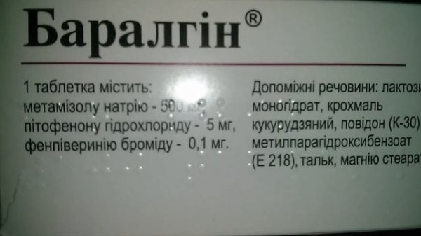 Баралгин Baralgin