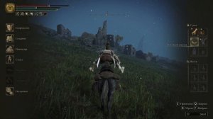 ELDEN RING. LUNAR ESTATE RUINS, MOONFOLK RUINS. Руины лунного особняка, Руины лунного народа.