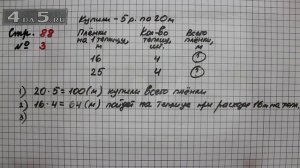 Страница 88 Задание 3 – Математика 3 класс Моро – Учебник Часть 2