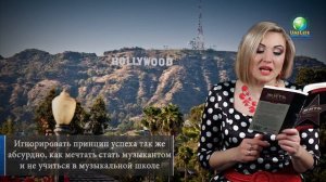 Хотите летать с орлами, не паситесь с индюками!