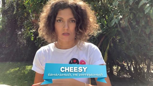 АМЕРИКАНСКИЙ СЛЕНГ / 15 горячих американских сленговых слов и выражений США все должны знать! смотреть онлайн