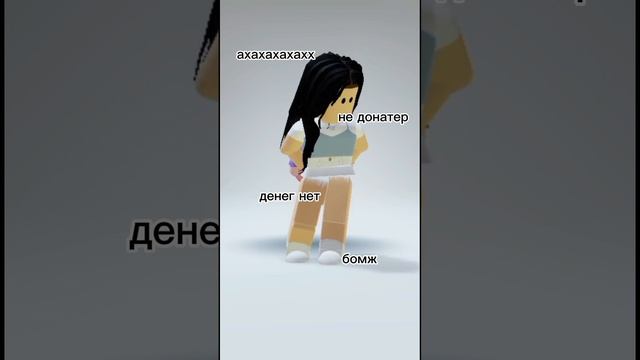 стала донатером!#roblox#рекомендации#роблокс#интересное#донат#монтаж смотреть онлайн