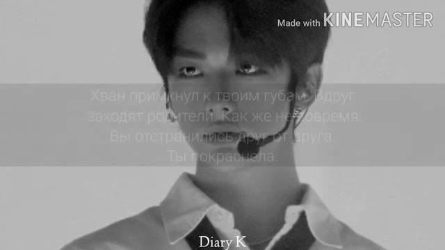 Твой сводный брат Хван Хёнджин | Your Step Brother Hwang Hyunjin [КОНЕЦ/THE END] смотреть онлайн