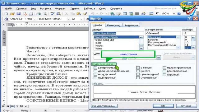 17 Виды форматирования в Word смотреть онлайн