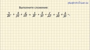 Сложение трёх дробей с разными знаменателями