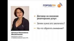 Договор на оказание риэлторских услуг. На что обратить внимание?