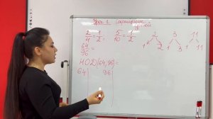 Урок #1 Сокращение дробей 5 класс