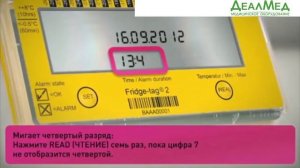 Термоиндикатор Фридж тэг 2 Настройка