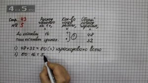 Страница 43 Задание 5 – Математика 3 класс Моро – Учебник Часть 2