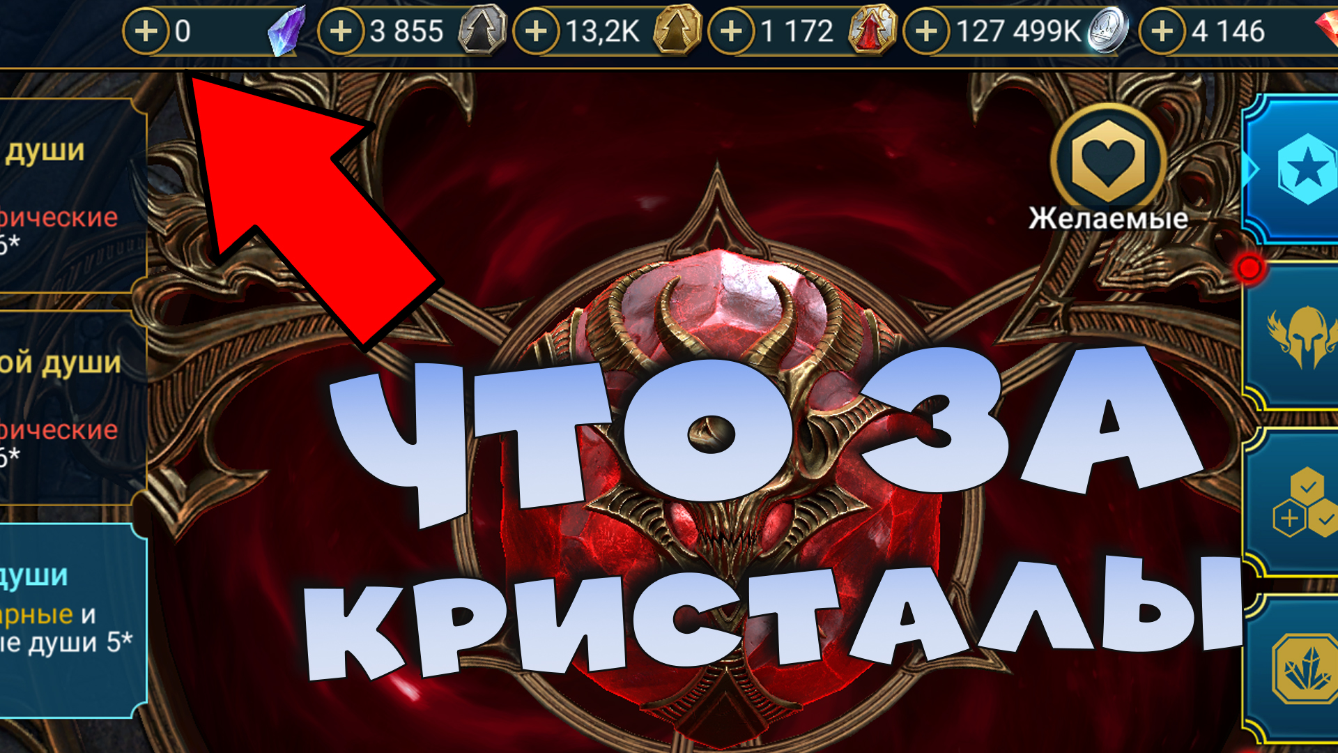 ✅💯Что за кристалы? Дайджест от 05.04 RAID shadow legends💯✅ смотреть онлайн