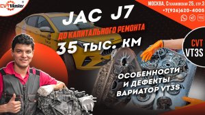 Китай Вариатор VT3s на JAC J7 разбираемся как устроено