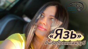 2.07.24 Форель в рыболовном клубе «Язь»