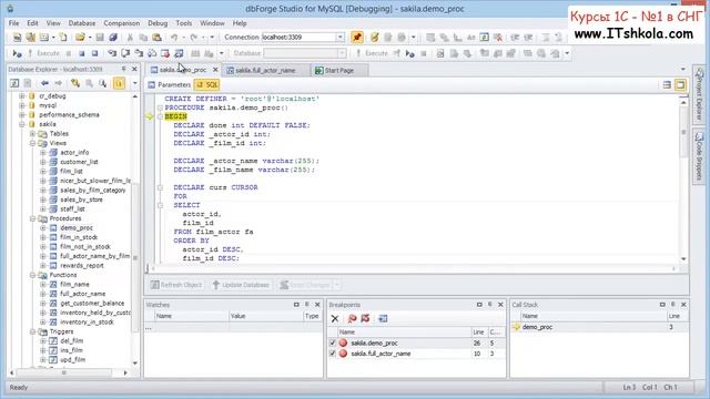 Отладка MySQL процедуры через dbForge Studio Часть 1 Курсы 1с предприятие Курсы веб дизайна Онлайн смотреть онлайн