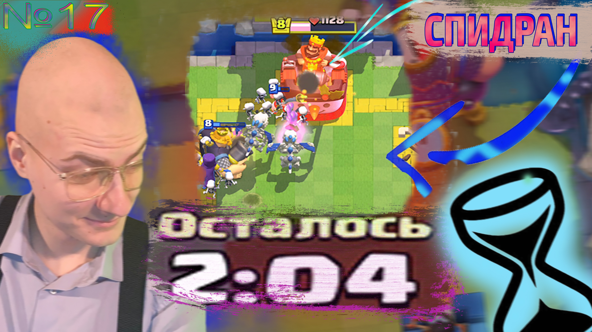 Бешеная Скорость? КР №17