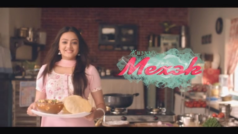 015 Жизнь Мехэк смотреть онлайн