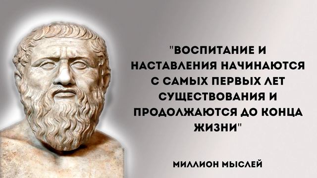 15 самых мудрых цитат Платона смотреть онлайн