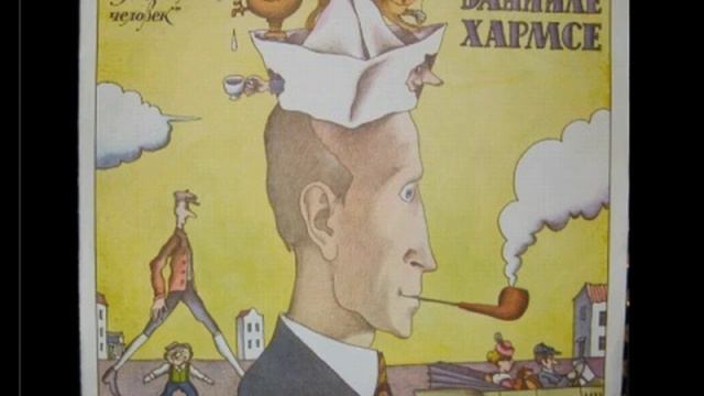 04b - Даниил Хармс - Из Дома Вышел Человек - Daniil Kharms смотреть онлайн