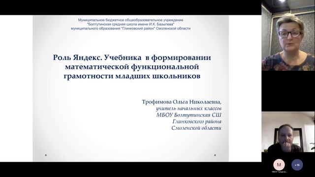 Круглый стол по итогам реализации ЦОР «Яндекс.Учебник» в ОО Смоленской области в 2022 году смотреть онлайн