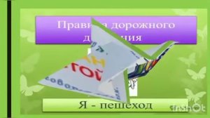 Классный час 3 класс Правила дорожного движения