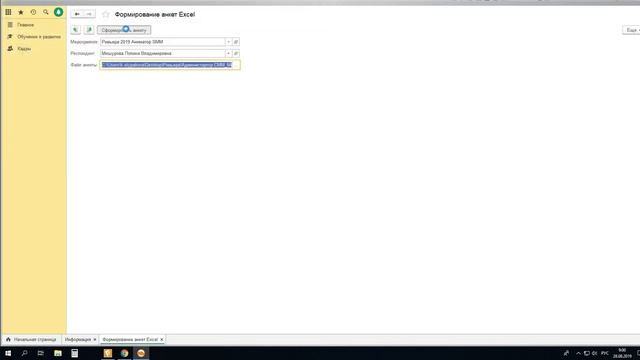 Выгрузка оценочных листов из 1С в Эксель смотреть онлайн