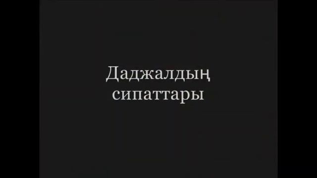 Восток и Запад пугают Казахстан,потому что у них, Востока и Запада, на лбу написано 'кяфир' смотреть онлайн