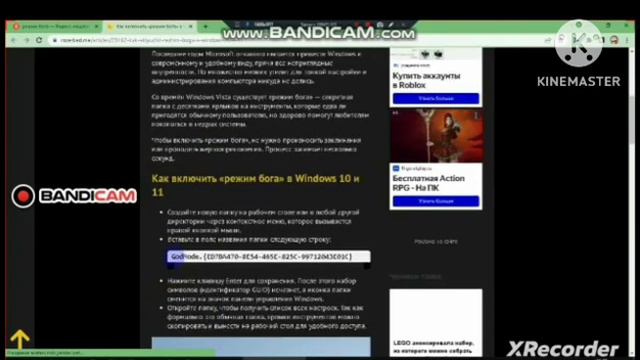 как сделать режим бога на Windows 10 смотреть онлайн