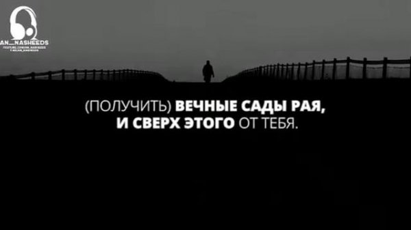 Красивый Нашид-мой госпади (ислам субхи)