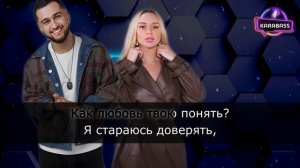 как любовь твою понять караоке
