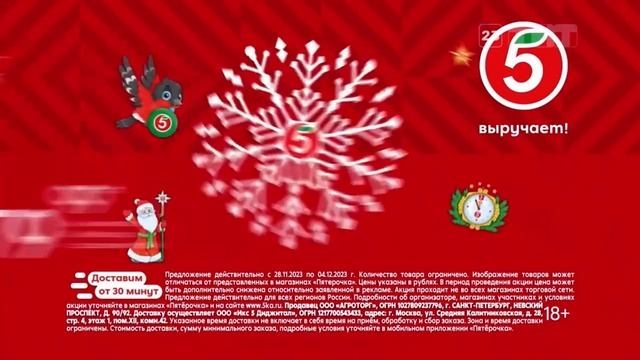 Новогодняя реклама «Пятёрочка» 2023-2024 смотреть онлайн