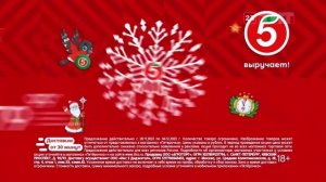 Новогодняя реклама «Пятёрочка» 2023-2024
