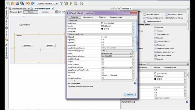 №7 JAVA GUI Инструменты NetBeans для построения графического интерфейса смотреть онлайн