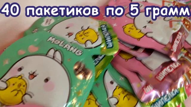 Сладкая шипучка MOLANG ШИПЕЛКА с подарком смотреть онлайн