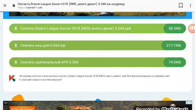 Взломанный dream league смотреть онлайн