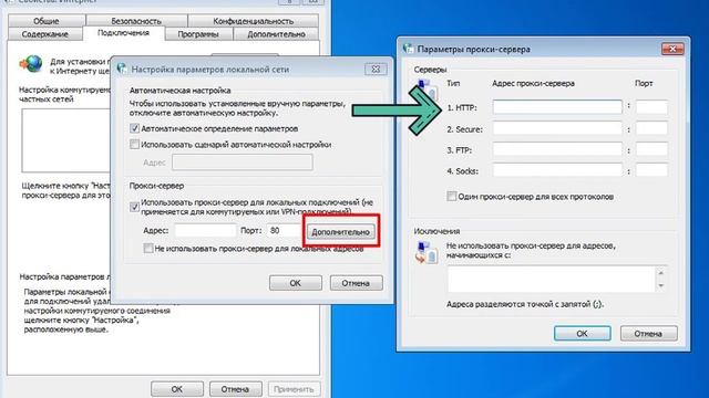 Настройка прокси-сервера в Windows 7 смотреть онлайн
