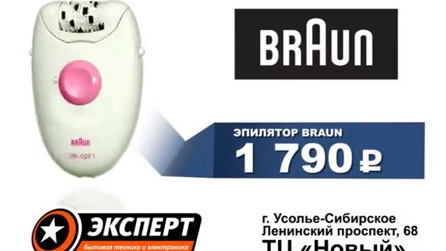 ЭКСПЕРТ#2 АКЦИЯ ЭПИЛЯТОР BRAUN 10сек смотреть онлайн
