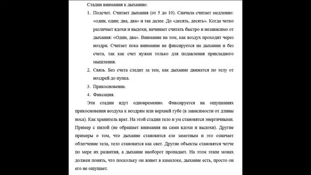 Висуддхимагга, 8-3: медитация на дыхание смотреть онлайн