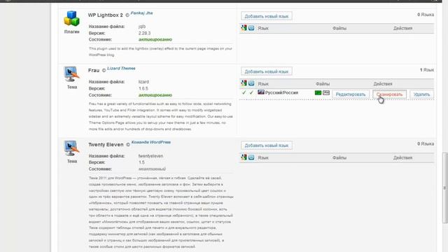 Русификация англоязычного шаблона на Wordpress смотреть онлайн