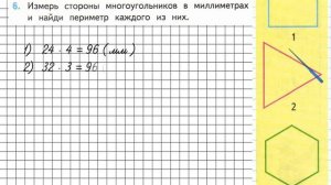 Страница 32 Задание 6 – Математика 3 класс (Моро) Часть 2