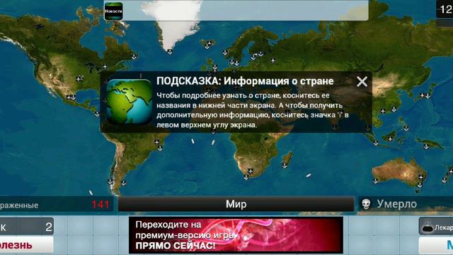 Играем в Plague inc часть 1-ая смотреть онлайн