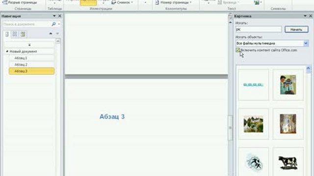 Вставка рисунка в документ в MS Word 2010 смотреть онлайн