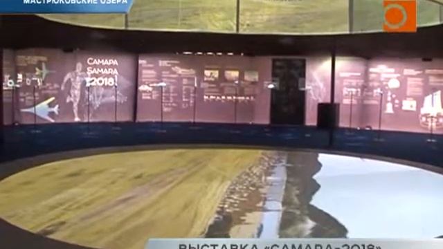 Мастрюковские озера. Выставка «Самара-2018» смотреть онлайн