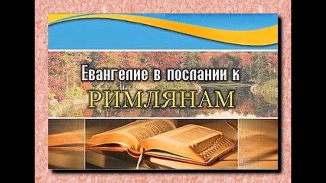 Римлянам 5:1-5 "Последствия оправдания" | Андрей Резуненко смотреть онлайн