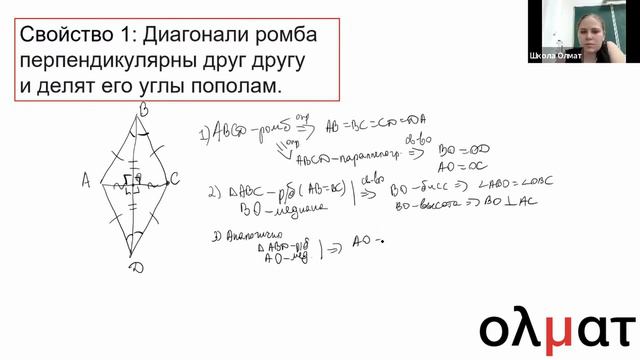 Свойства и признаки ромба смотреть онлайн